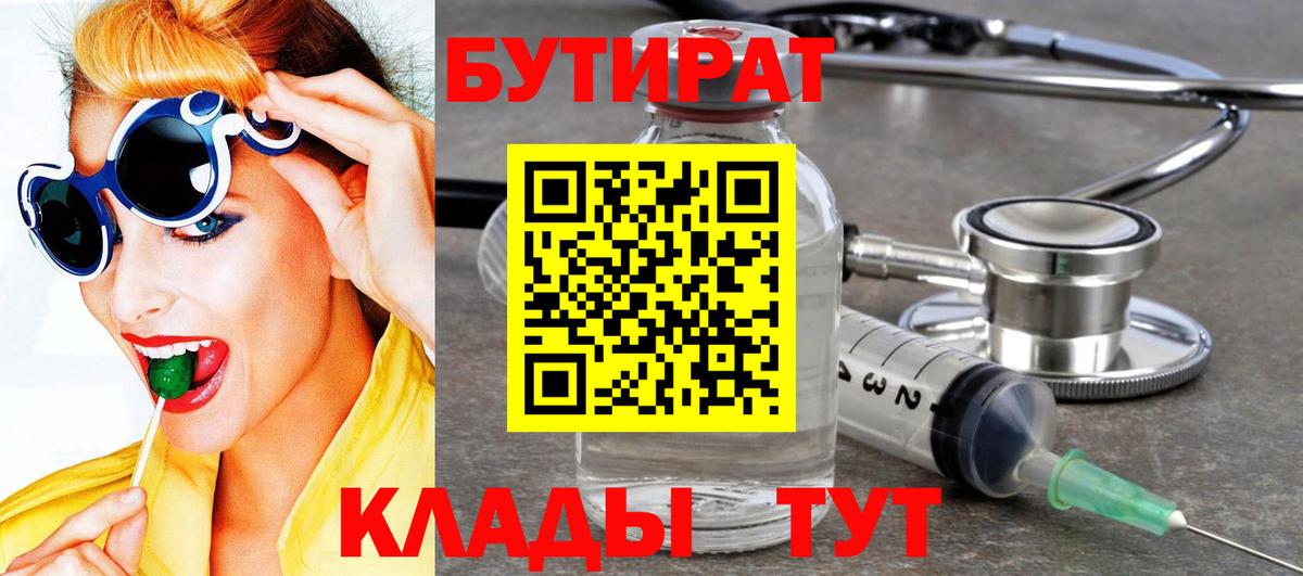 Апатиты  БУТИРАТ 1.4BDO  Вход с VPN 