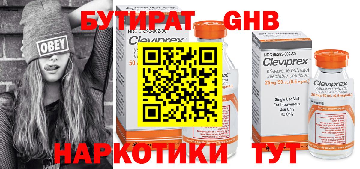 Бутират BDO Апатиты