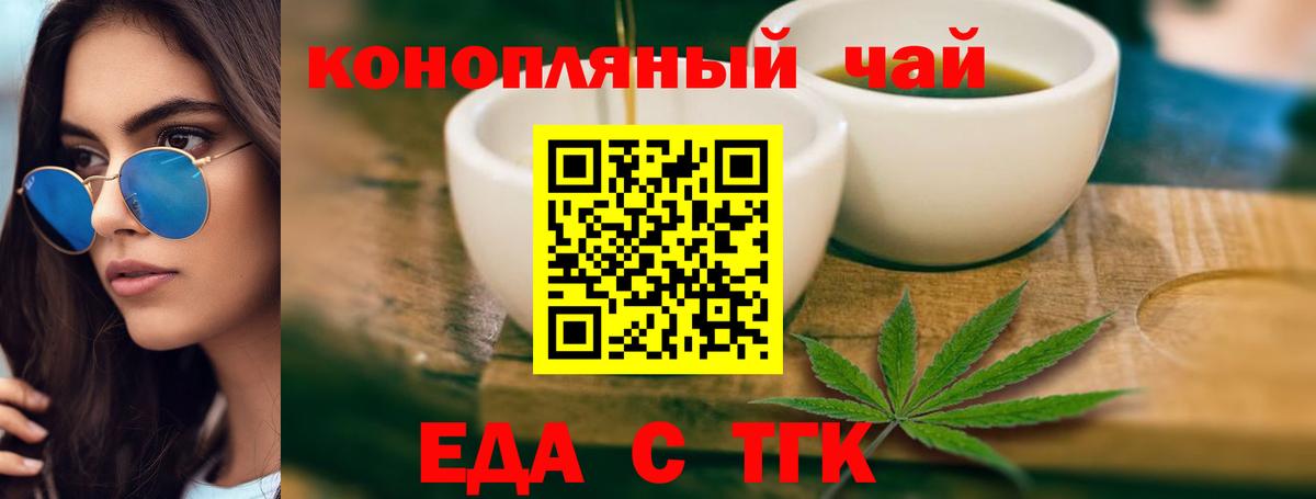 Еда ТГК конопля Апатиты