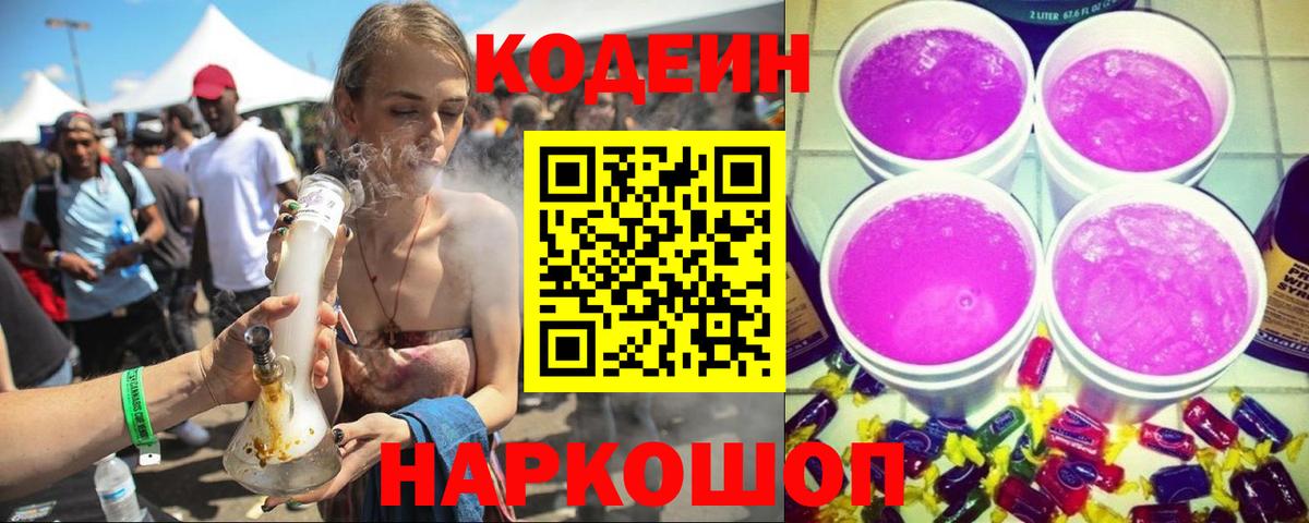 Кодеин Purple Drank  Вход с VPN  Апатиты  Кодеин Purple Drank 