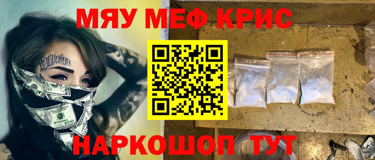 Мефедрон кристаллы  Мефедрон mephedrone  Апатиты  МЯУ-МЯУ  Вход с VPN 